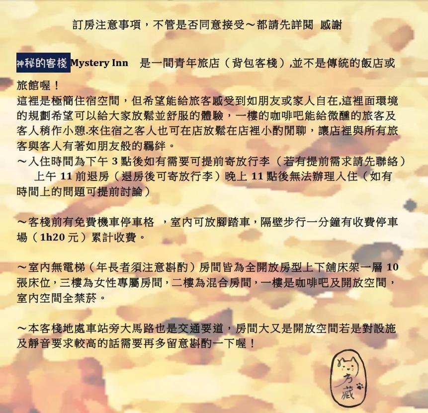 Mystery Inn Jiayi Zewnętrze zdjęcie